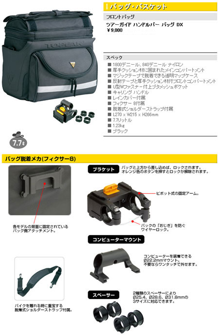 ツアーガイド ハンドルバー バッグ DX