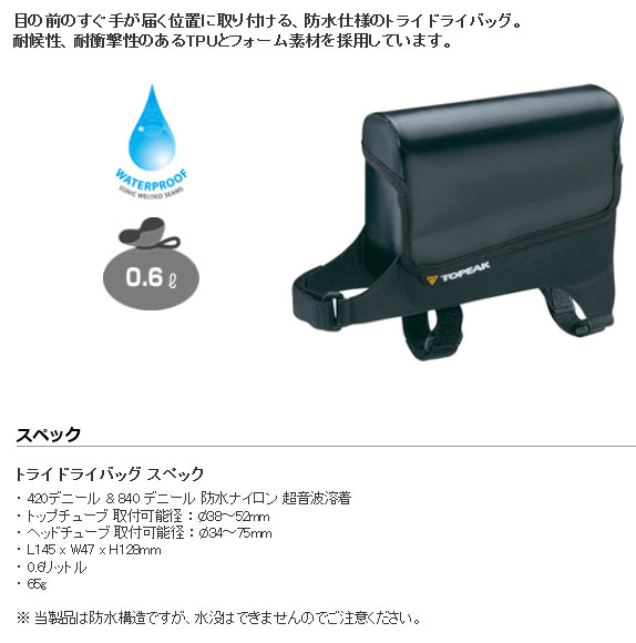 トライ ドライバッグ