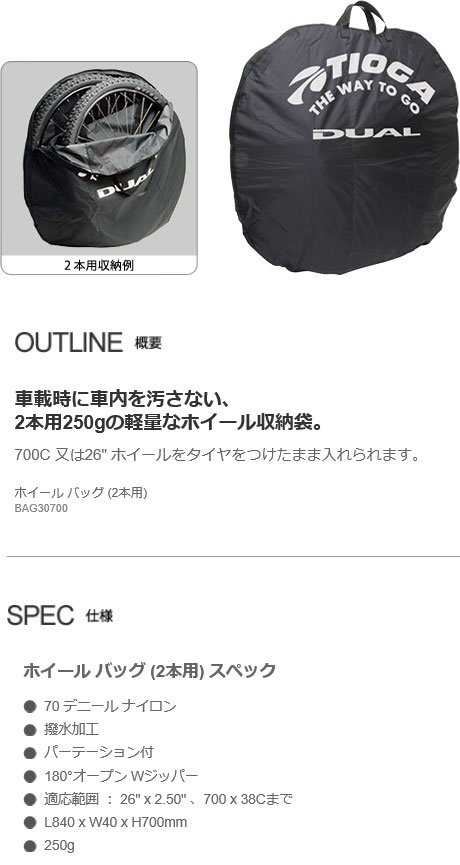 ホイール バッグ (2本用)