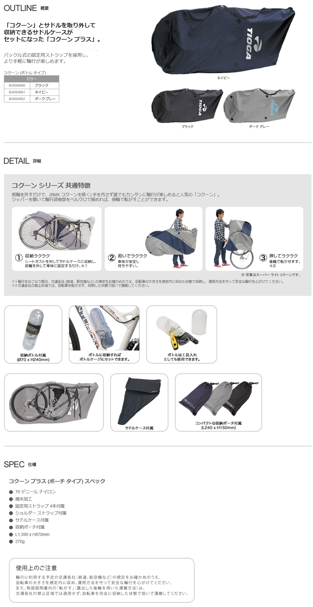 コクーン プラス(ボトル タイプ)