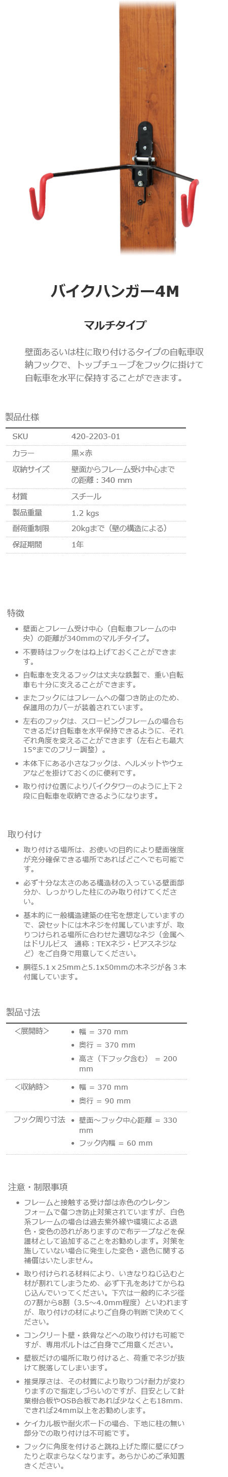 バイクハンガー4M