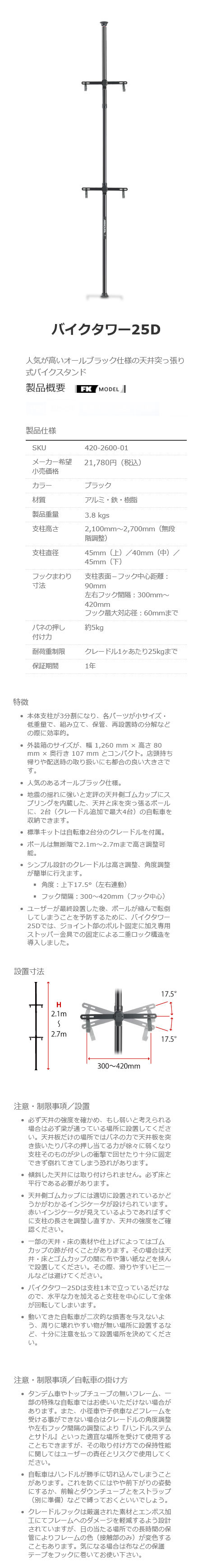 バイクタワー25D