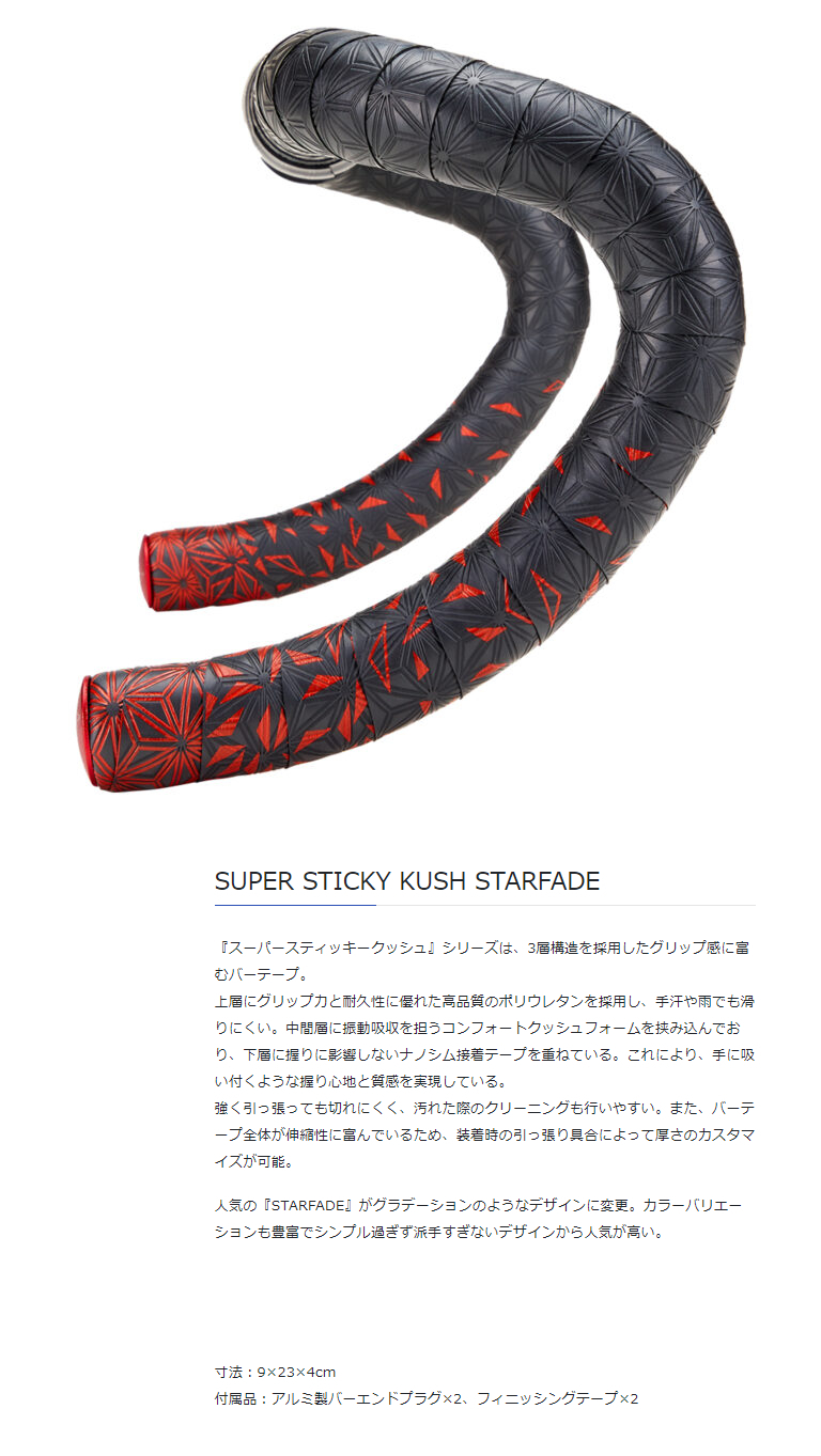 SUPER STICKY KUSH STARFADE(RED)