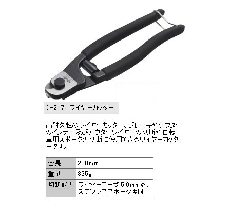 C-217(ワイヤーカッター)