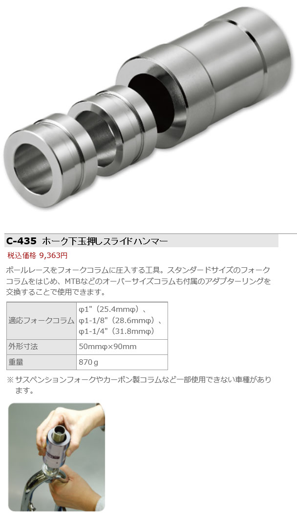 C-435(ホーク下玉押しスライドハンマー )