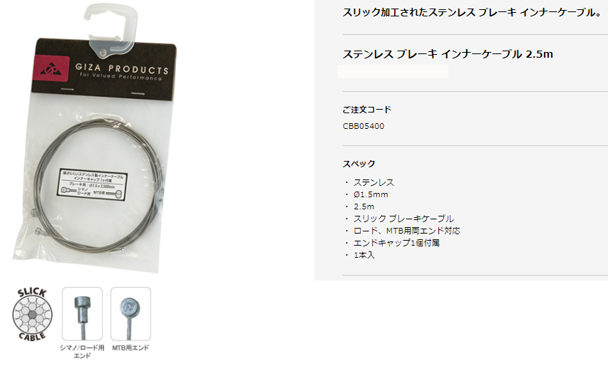 ステンレス ブレーキ インナーケーブル 2.5m