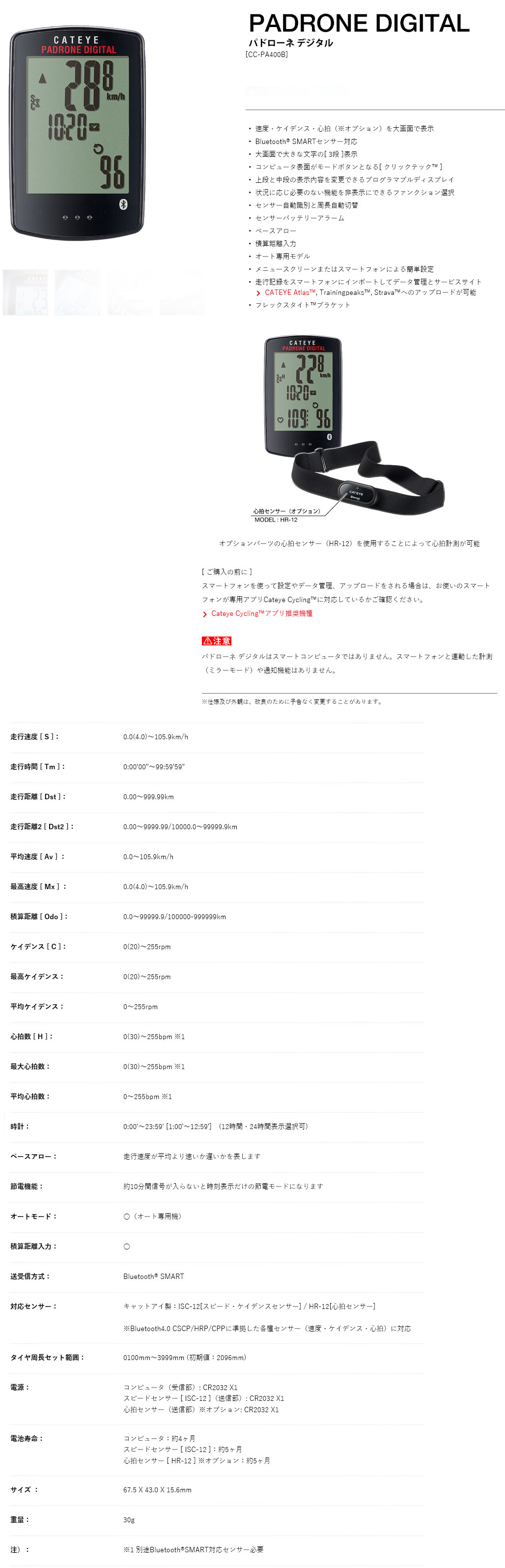 CC-PA400B(パドローネ デジタル)