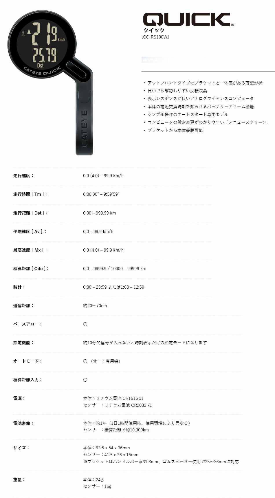 CC-RS100W（クイック）