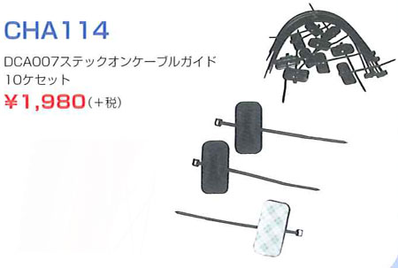 STICK-ON CABLE GUIDE