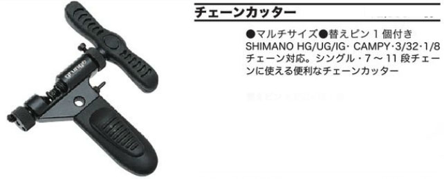 チェーンカッター