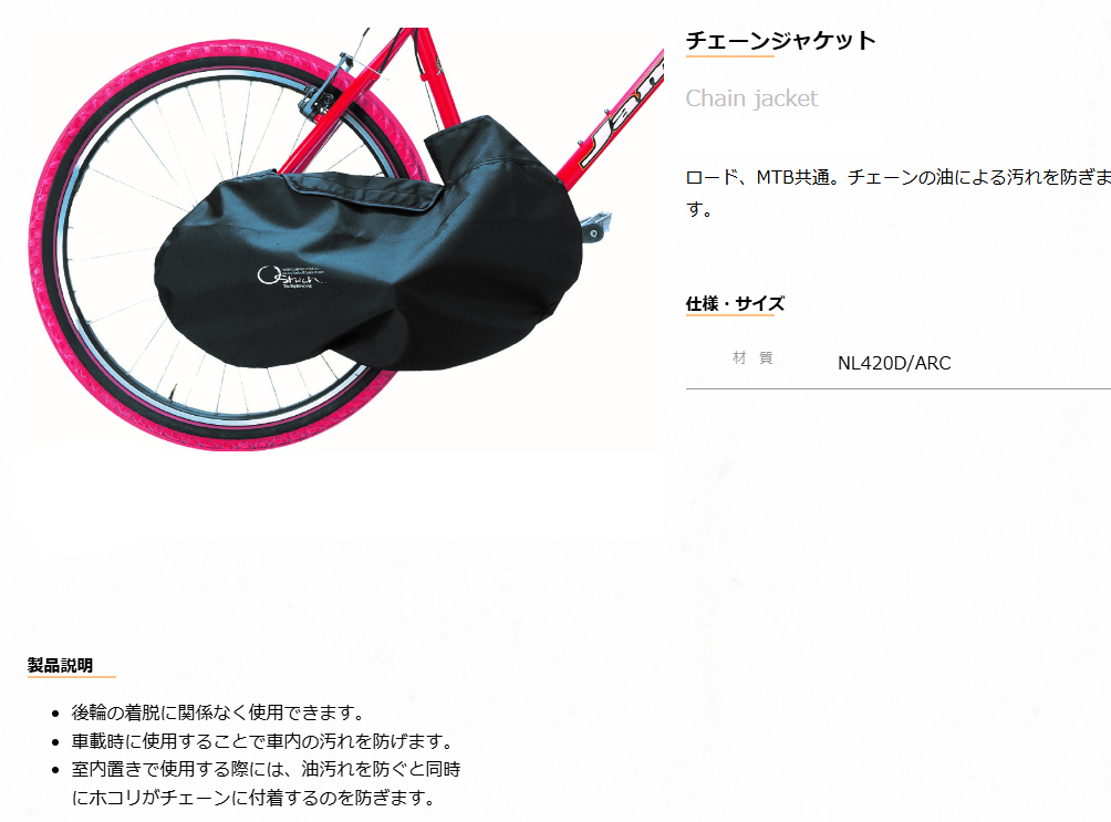 チェーンジャケット