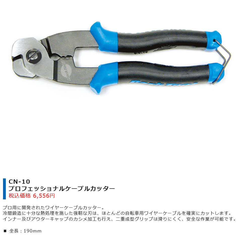 CN-10(プロフェッショナルケーブルカッター)