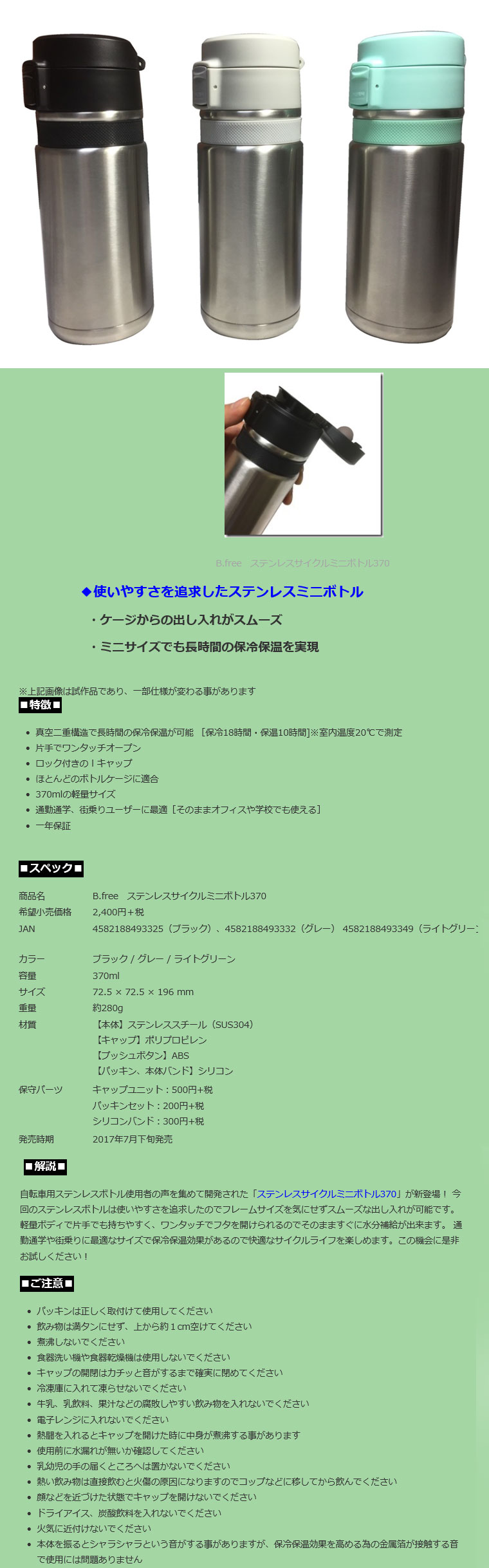 ステンレスサーモボトル クール&ホット370