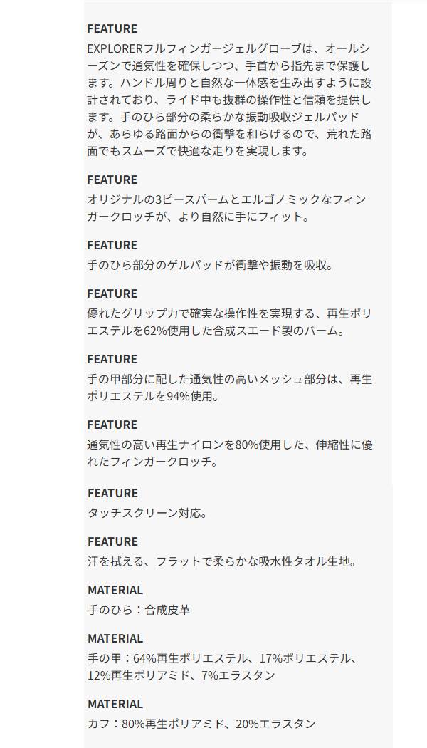 EXPLORER FF ゲルグローブ（ブラック）