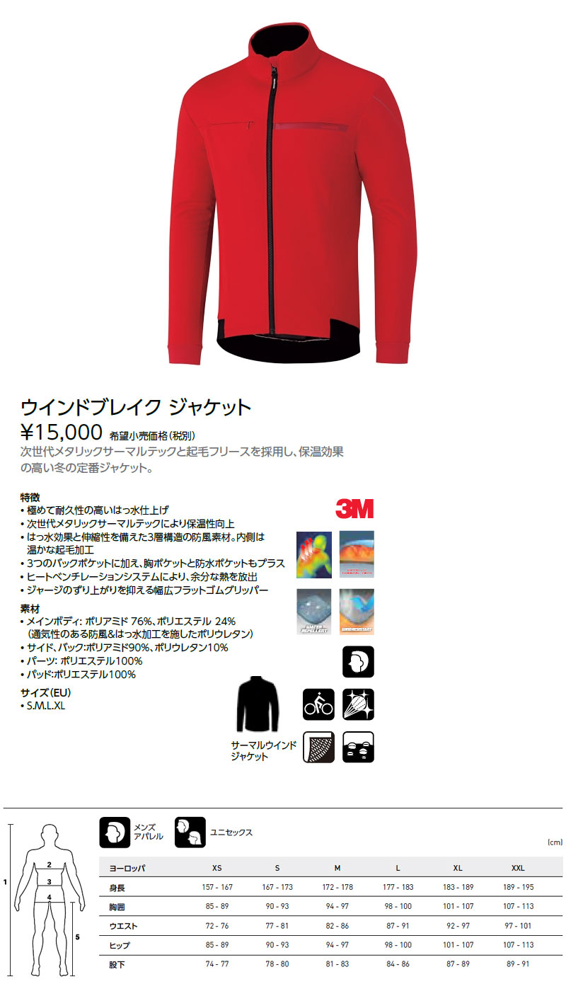 ウインドブレーク ジャケット(レッド)