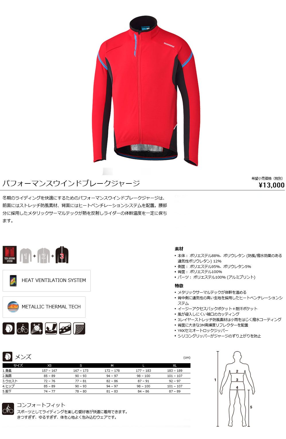 パフォーマンスウインドブレークジャージ(レッド)