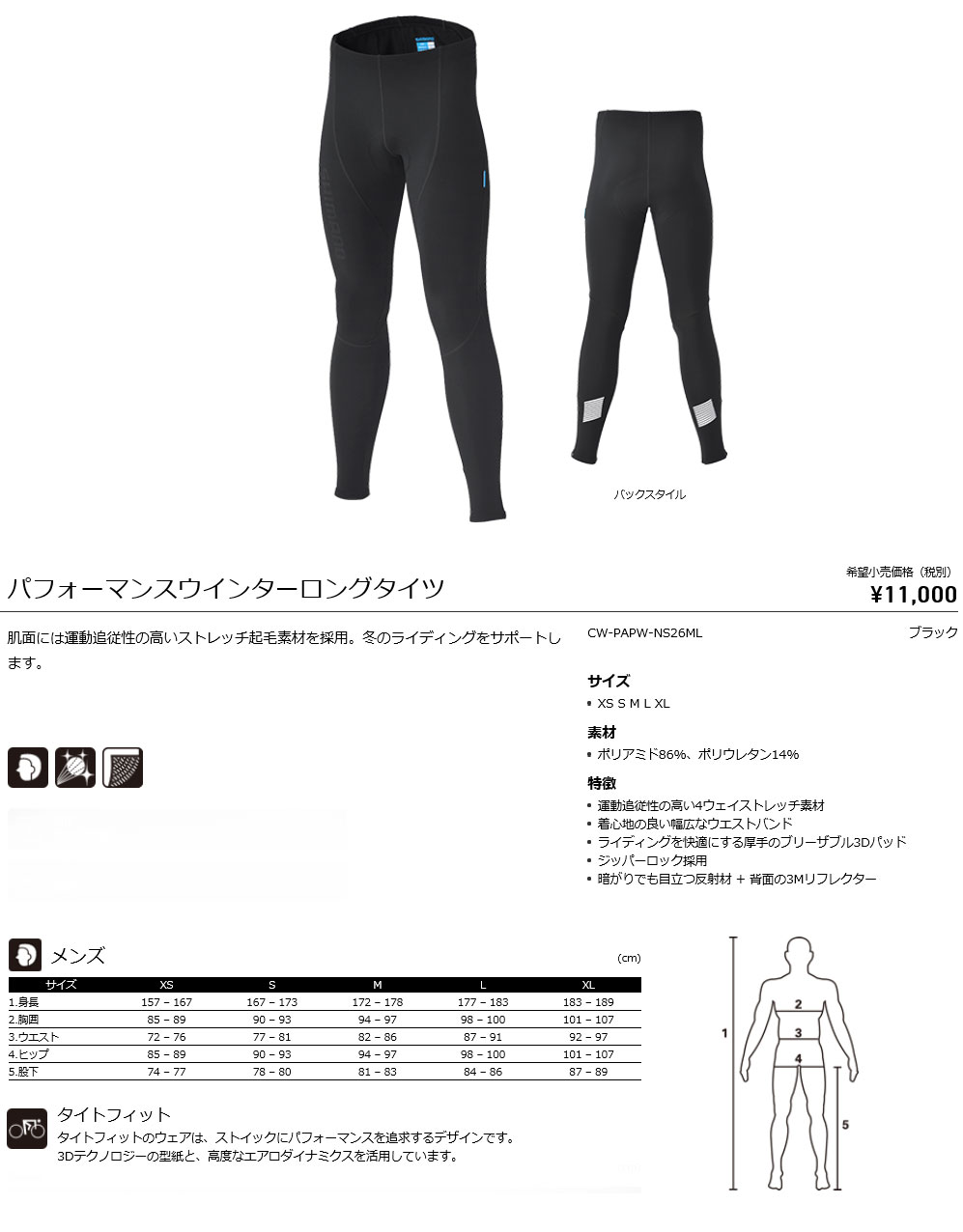 パフォーマンスウインターロングタイツ(ブラック)