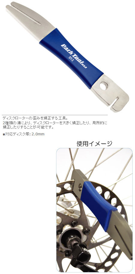 DT-2(ローター修正器)