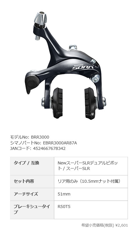 [SORA] BR-R3000 リア用