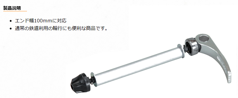 エンド金具 フロント用