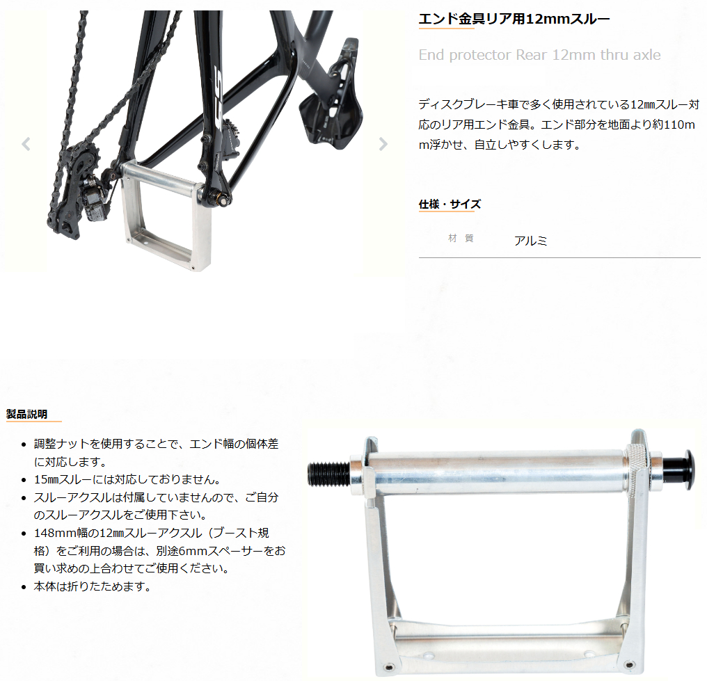 エンド金具リア用12mmスルー