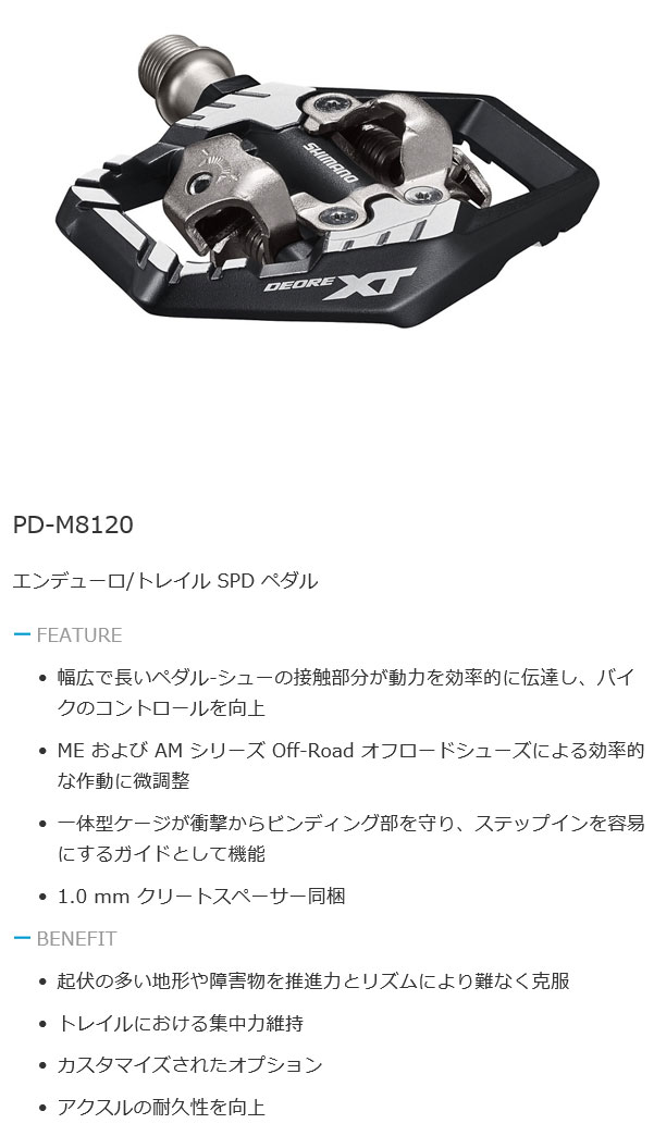 [DEORE XT] PD-M8120