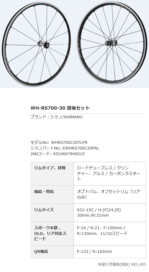 SHIMANO WH-RS 100 前後 ホイールセット（ホイール シマノ