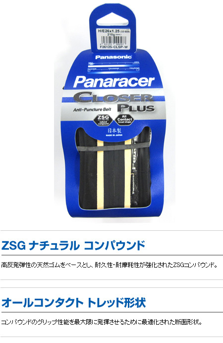クローザー プラス(白ライン/26×1.25)
