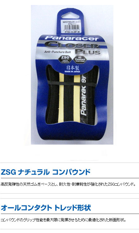 クローザー プラス(白ライン/700×25C)