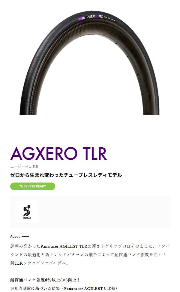 エージーゼロ TLR(黒/黒・700×28C)