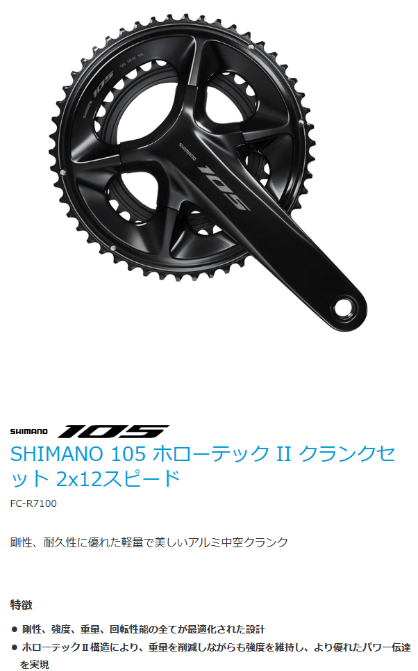 INTERMAX Ivector Mサイズ 105 R7100 アルテグラ