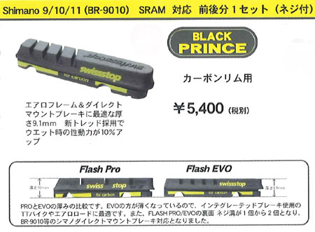 FLASH EVO(BLACK PRINCE)