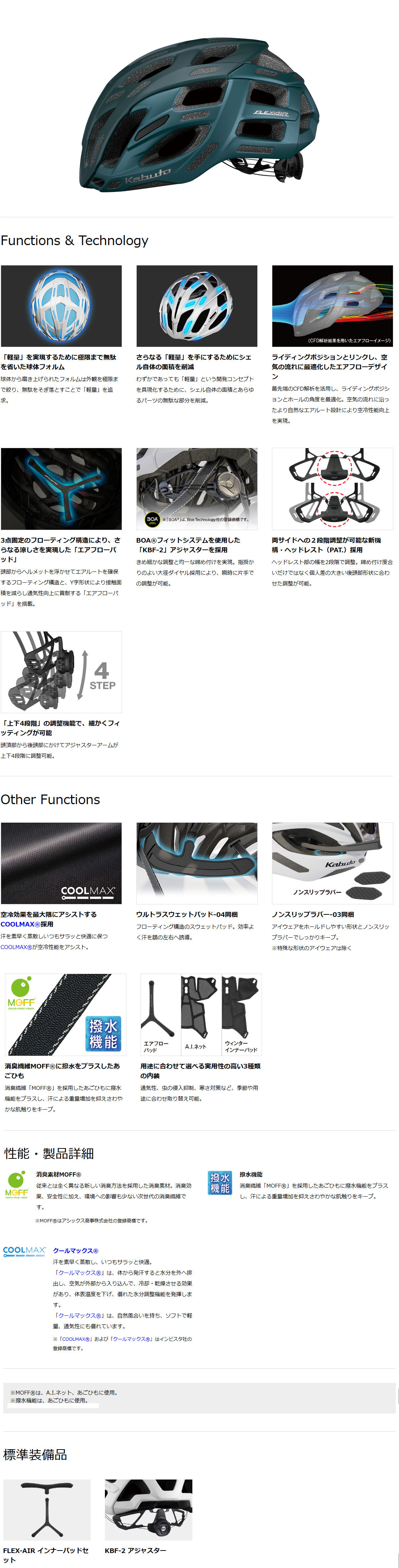 フレックス・エアー(マットアクア)