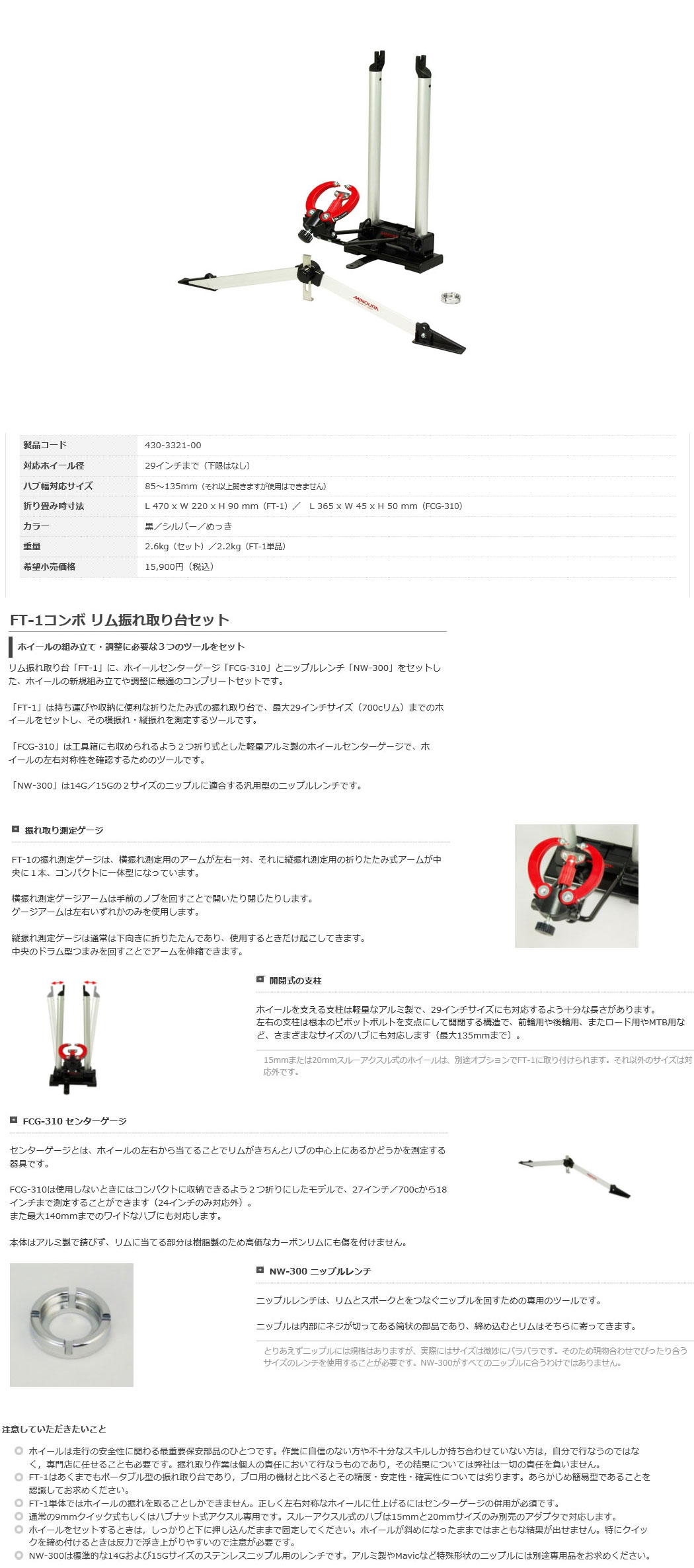 FT-1コンボ リム振れ取り台セット