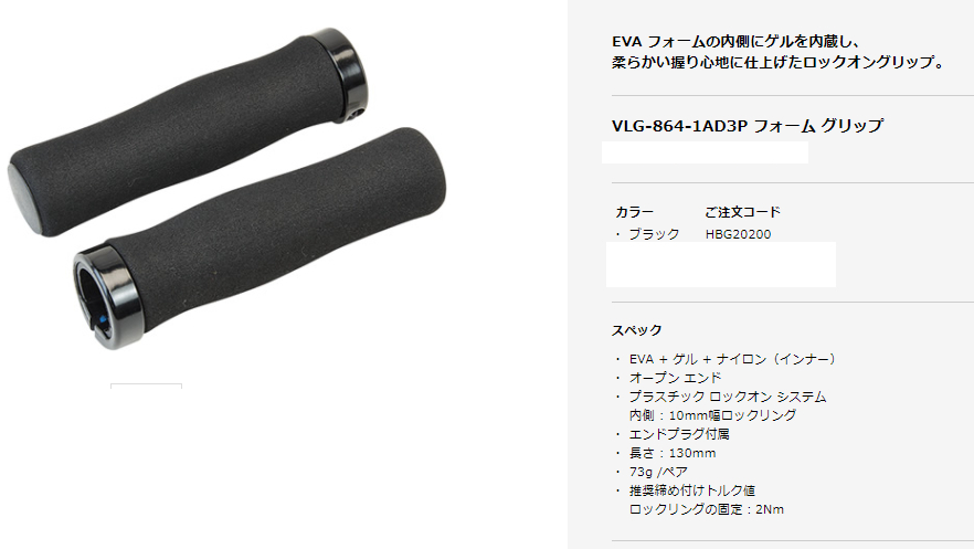 VLG-864-1AD3P フォーム グリップ(ブラック)