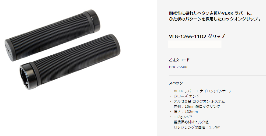 VLG-1266-11D2 グリップ