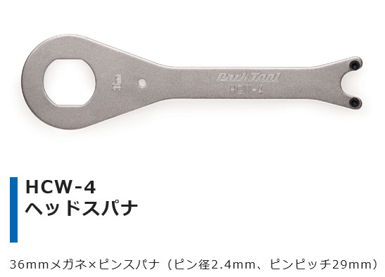 HCW-4(36mmメガネ×ピンスパナ)
