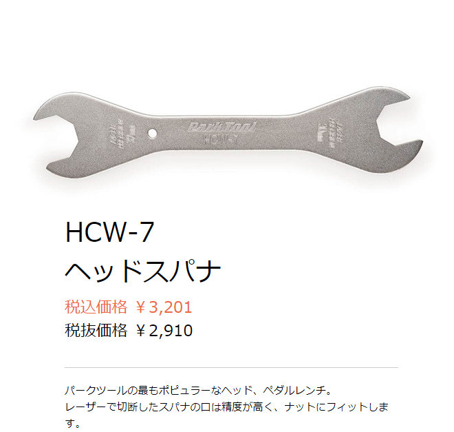 HCW-7(30mm×32mm ヘッドスパナ)