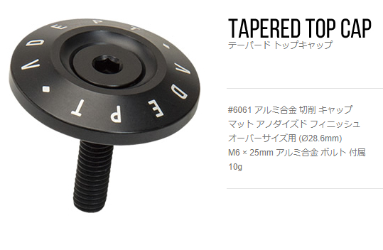 テーパード トップキャップ（ブラック）