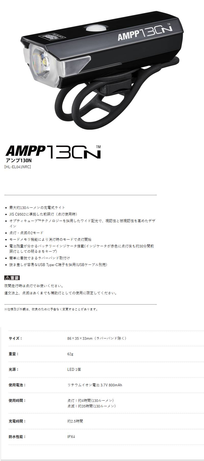 HL-EL041NRC(アンプ130N/ブラック)