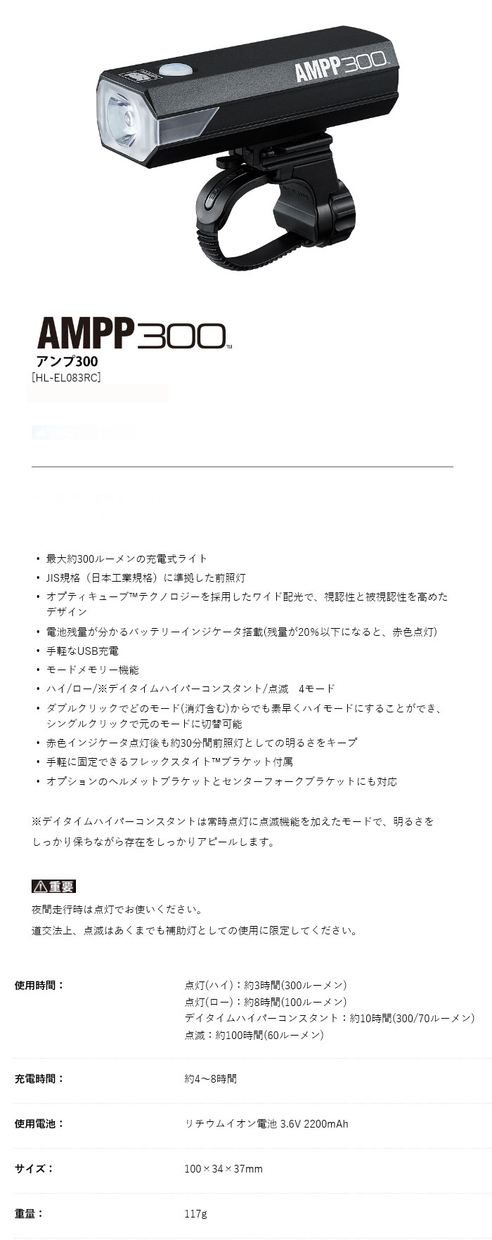 HL-EL083RC(アンプ300)