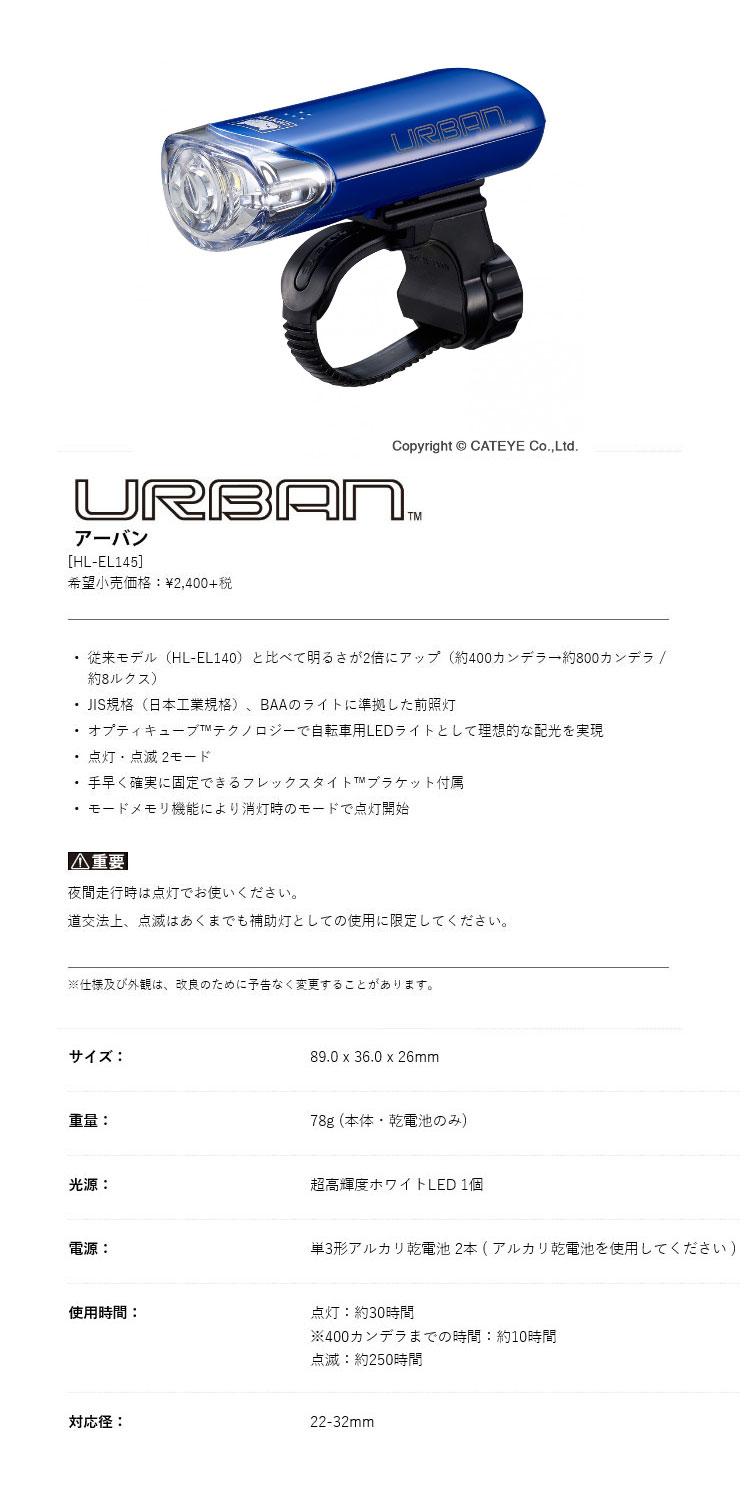 HL-EL145（アーバン/ブルー）