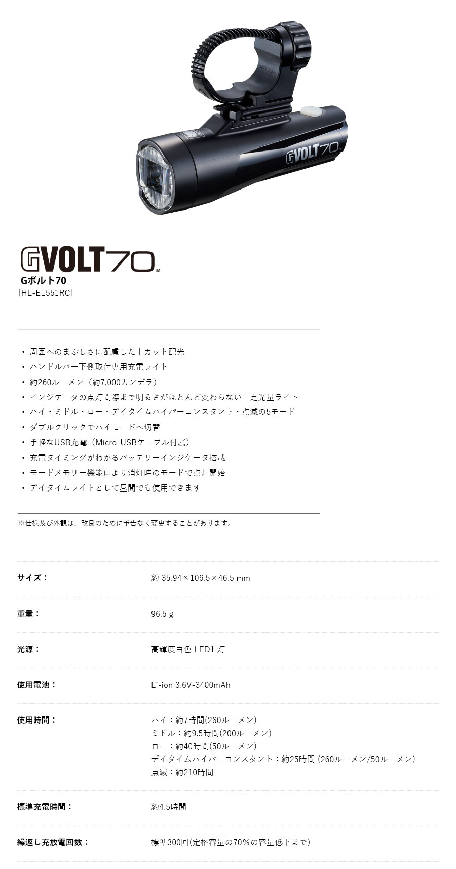 HL-EL551RC(Gボルト70)