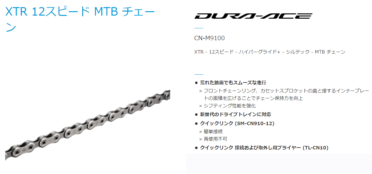 [DURA-ACE/XTR] CN-M9100