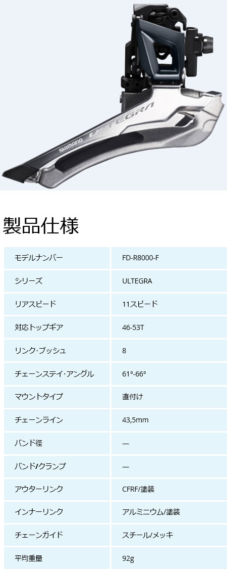 Amazon.co.jp: シマノ FD-R8000 直付 2X11S ※バンドタイプとして