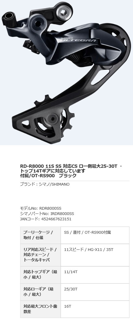 [ULTEGRA] RD-R8000-SS