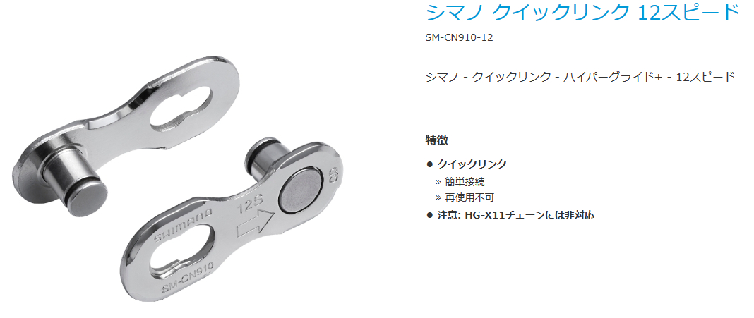 SM-CN910-12 12S用 クイックリンク(2個入り)