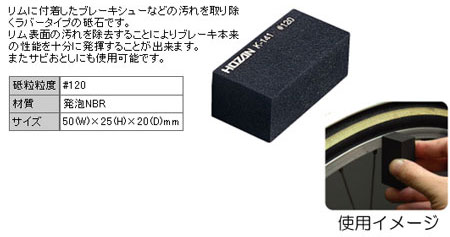 K-141(ラバー砥石)