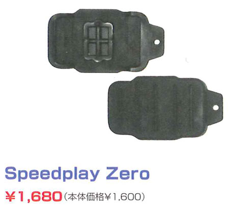 クリートカバー(SPEEDPLAY ZERO用)