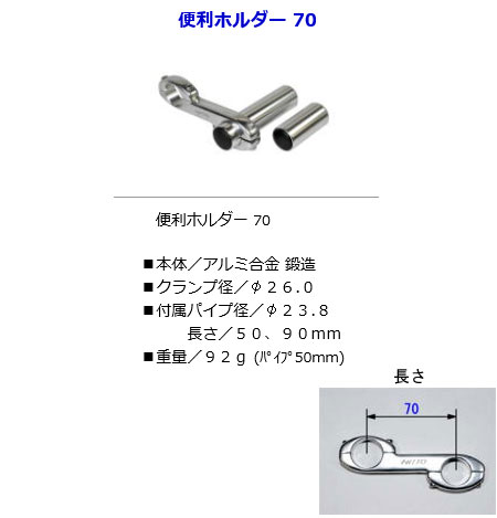 便利ホルダー 70